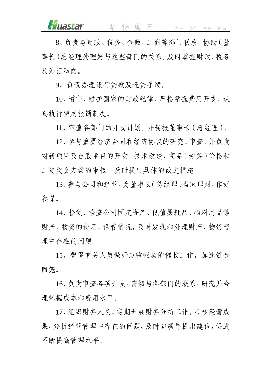 关于公司组织架构图及各部门岗位职责的通告(试行)_第3页