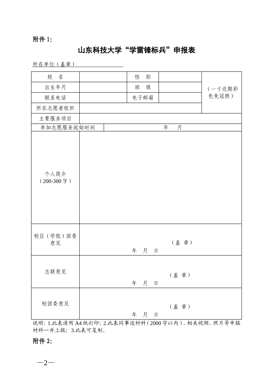 关于开展首届山东科技大学“学雷锋标兵”、“十佳志愿者服务队”评选表彰活动的通知_第3页