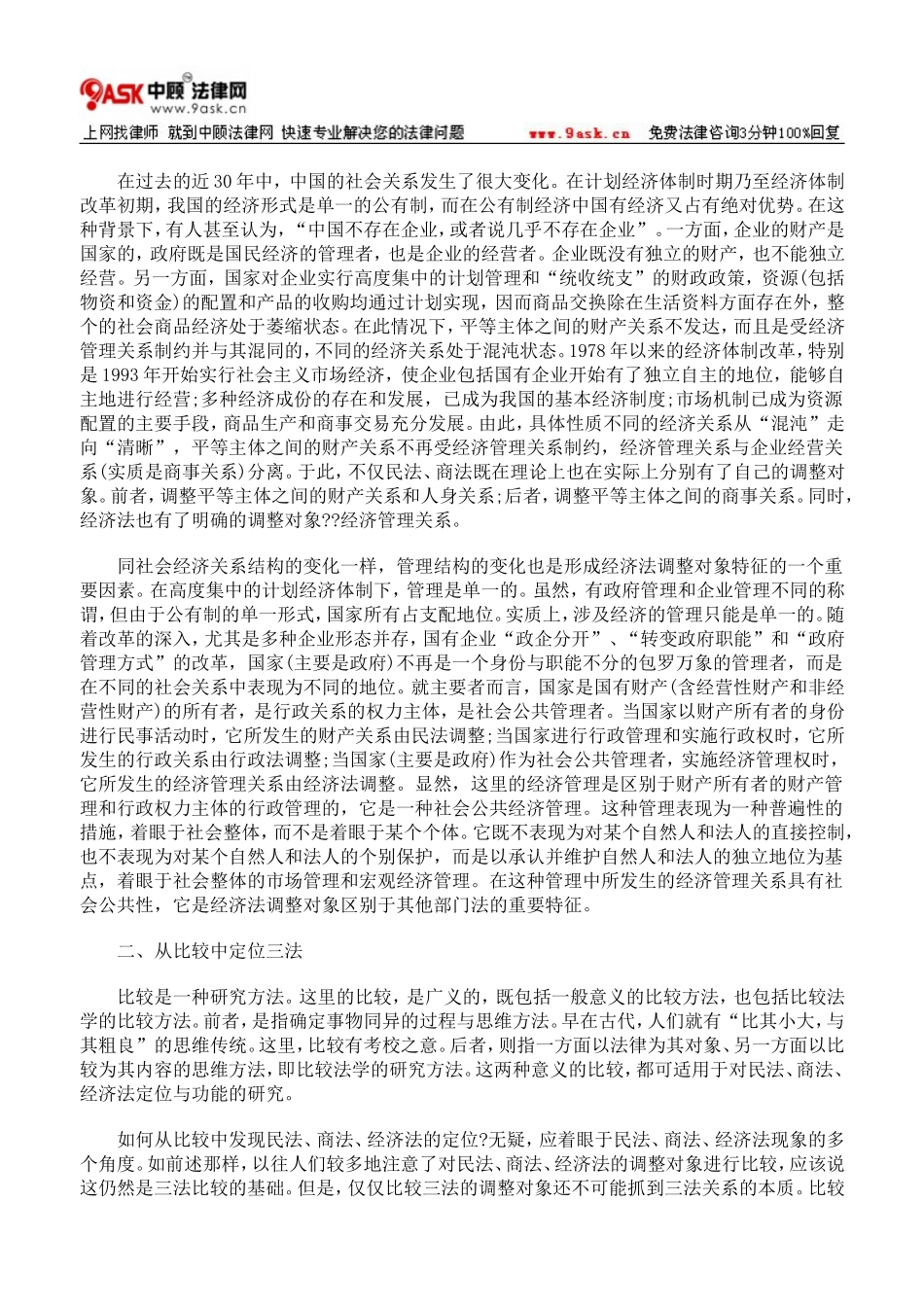 关于民法、商法、经济法定位与功能的研究方法_第2页