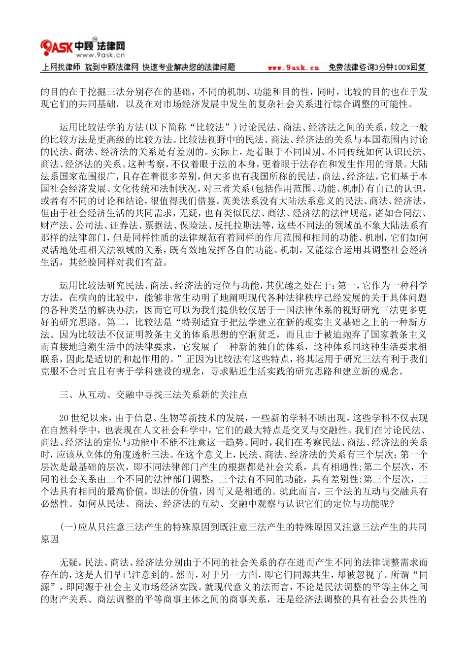 关于民法、商法、经济法定位与功能的研究方法_第3页