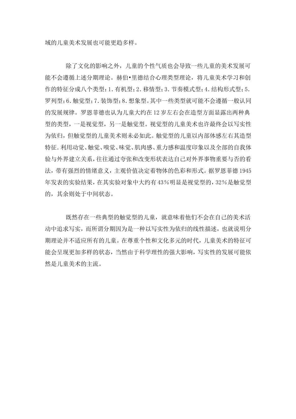 关于儿童美术的几个问题_第2页