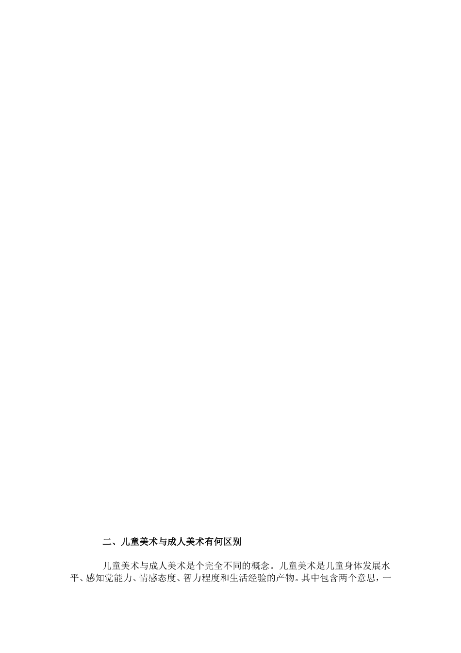 关于儿童美术的几个问题_第3页