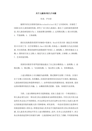 关于儿童美术的几个问题