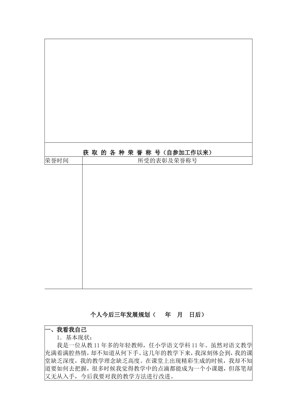 关于建立完善中小学教师成长档案袋及继续教育资料装档工作的通知(同名677)_第3页