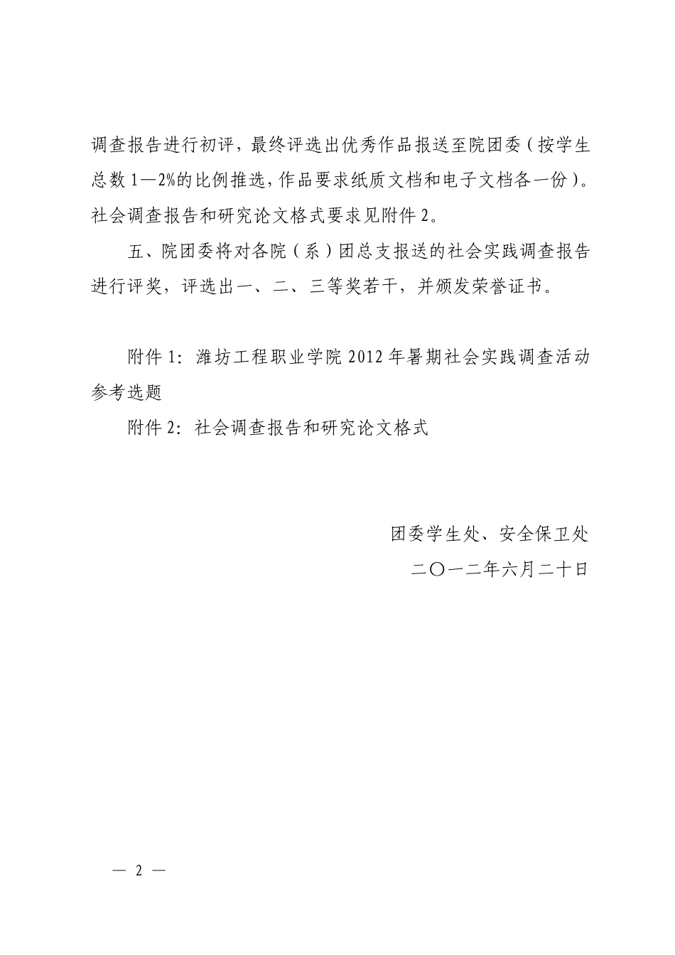关于开展暑期社会实践的通知_第2页