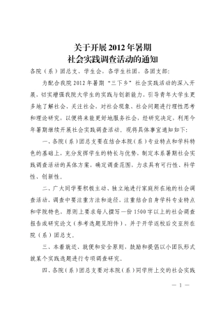 关于开展暑期社会实践的通知