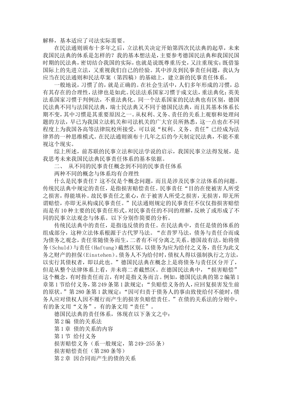 关于民法典中民事责任新体系的思考_第2页
