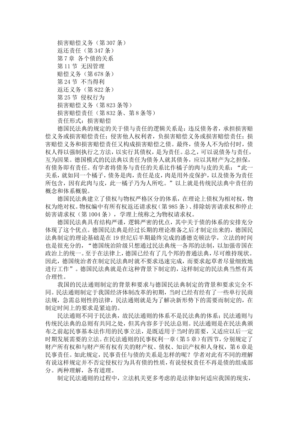 关于民法典中民事责任新体系的思考_第3页