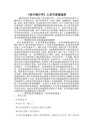 关于货币银行学心得