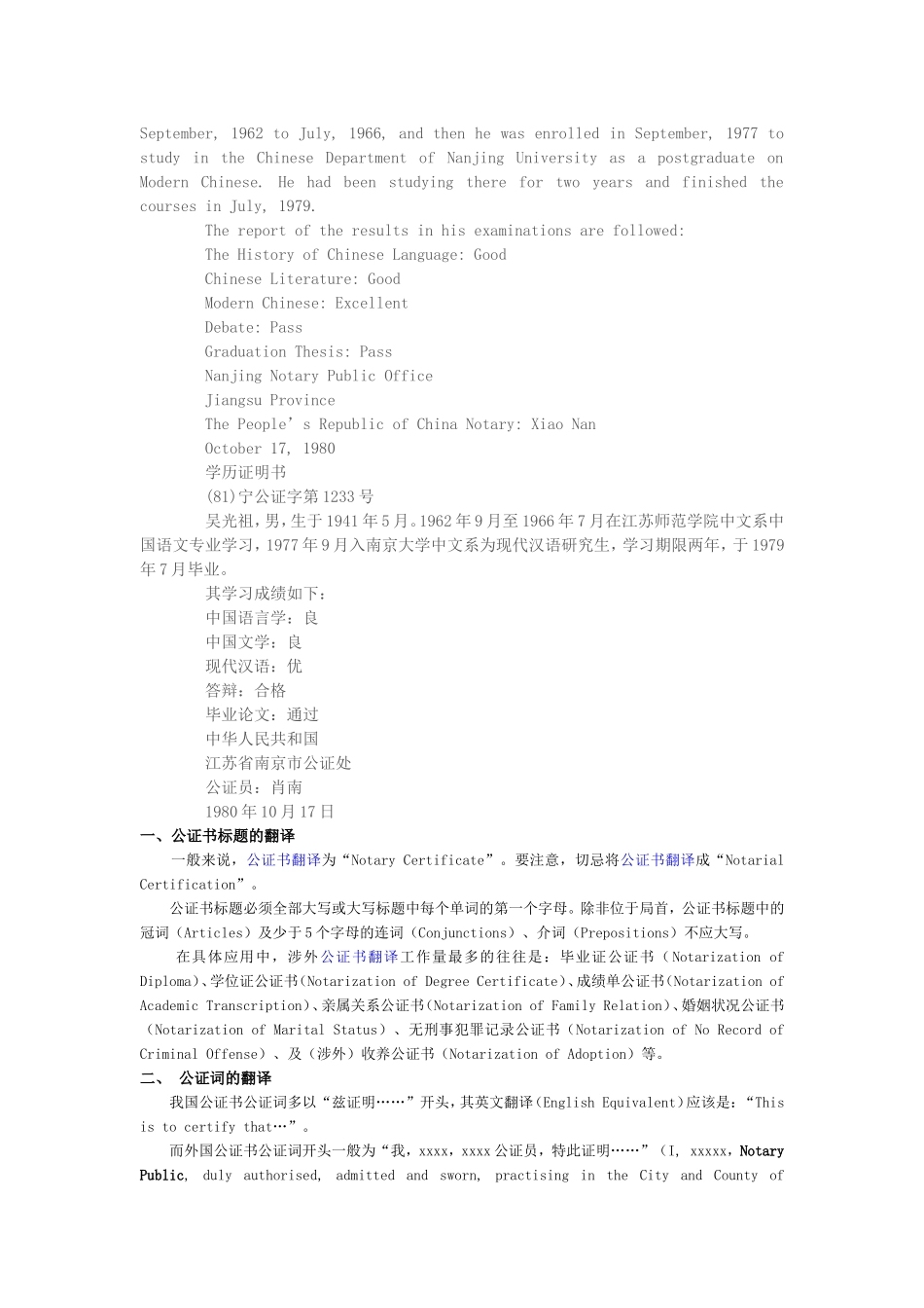 关于公正处英语范文的资料_第2页