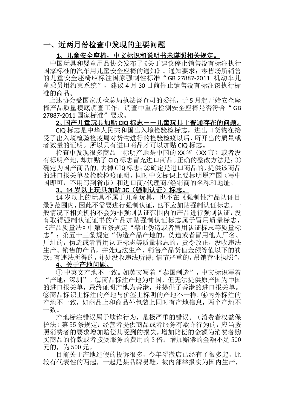 关于儿童玩具标识7_第1页