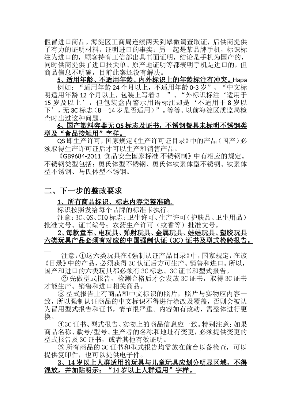 关于儿童玩具标识7_第2页