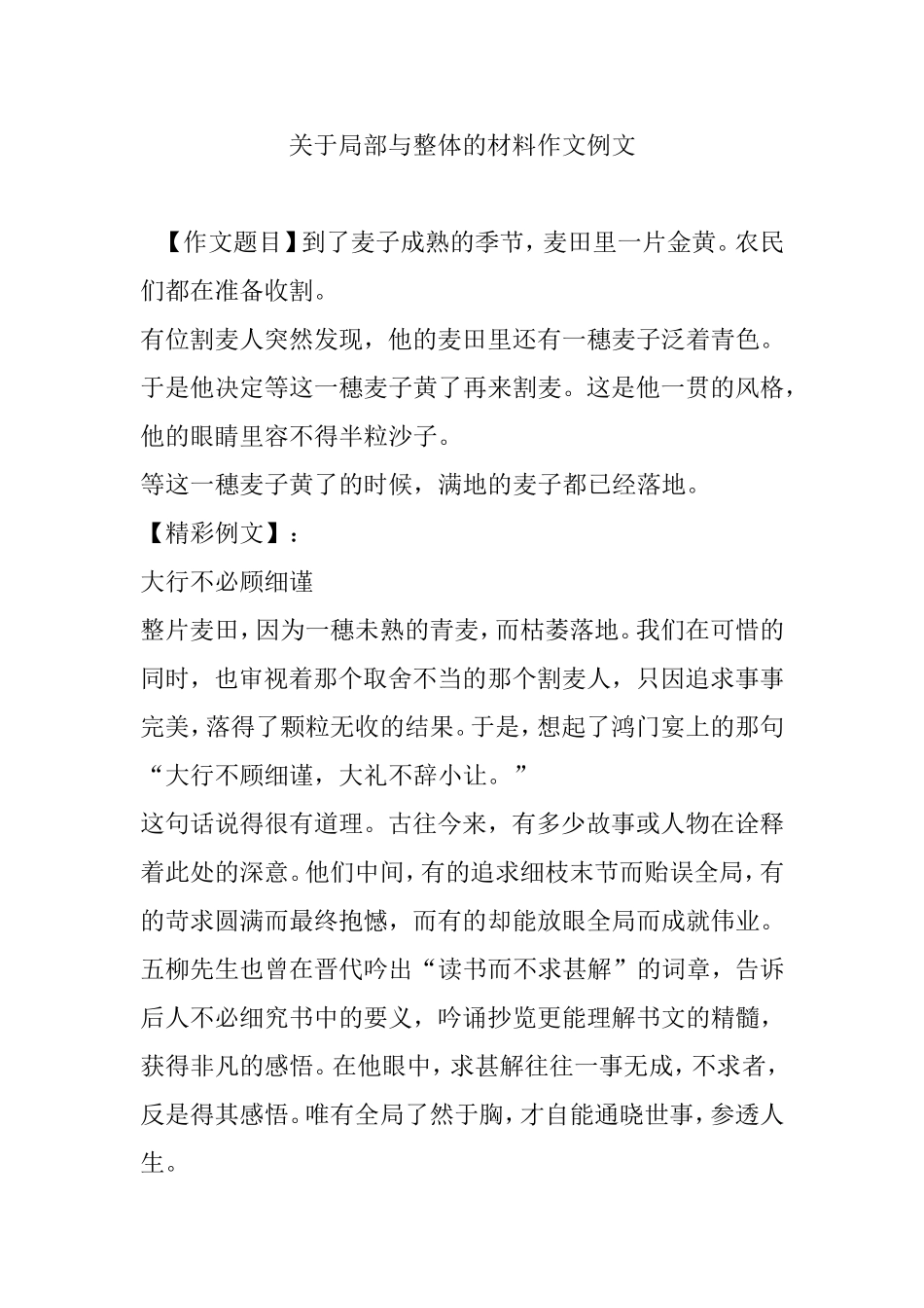 关于局部与整体的材料作文例文_第1页