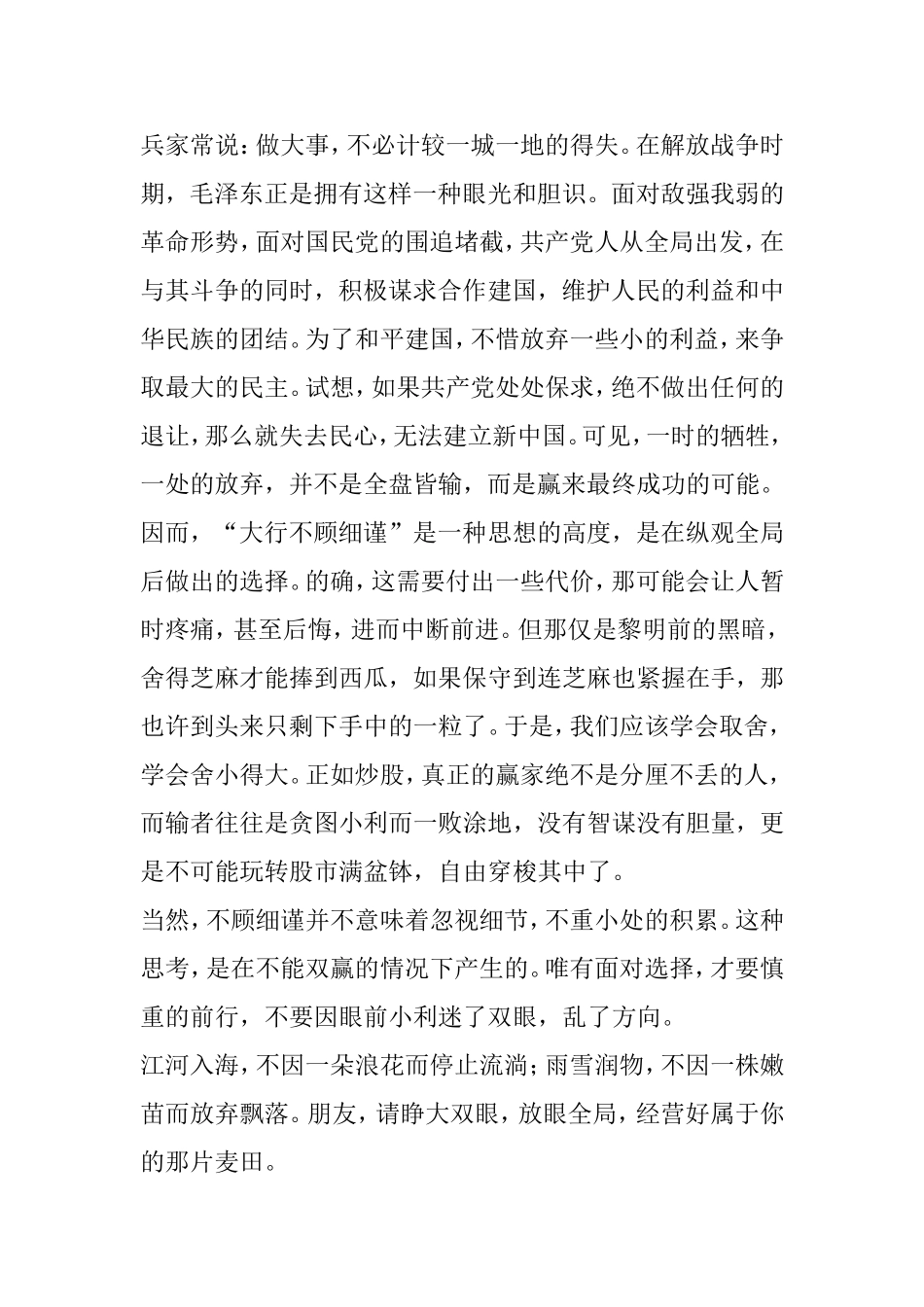 关于局部与整体的材料作文例文_第2页