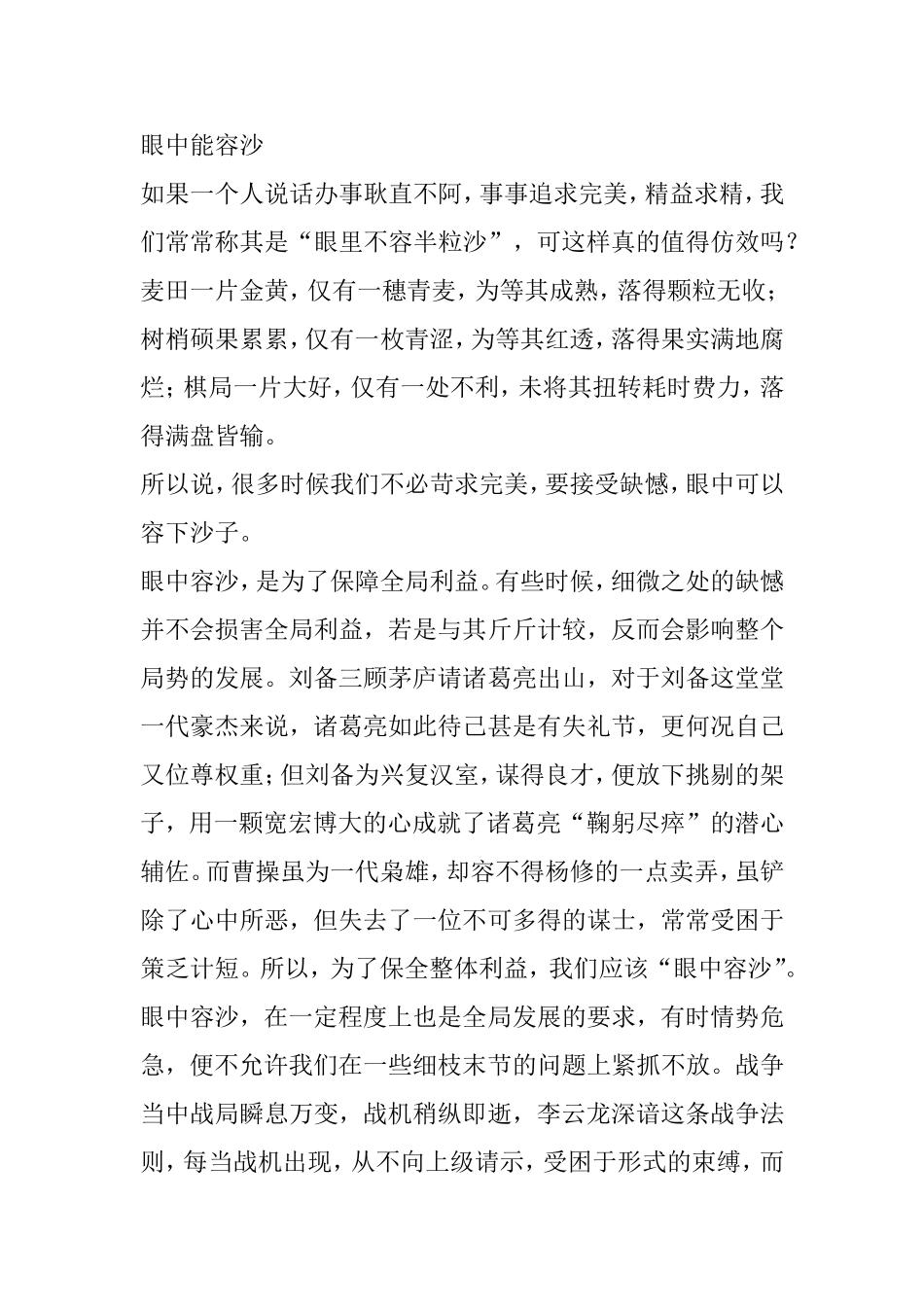 关于局部与整体的材料作文例文_第3页