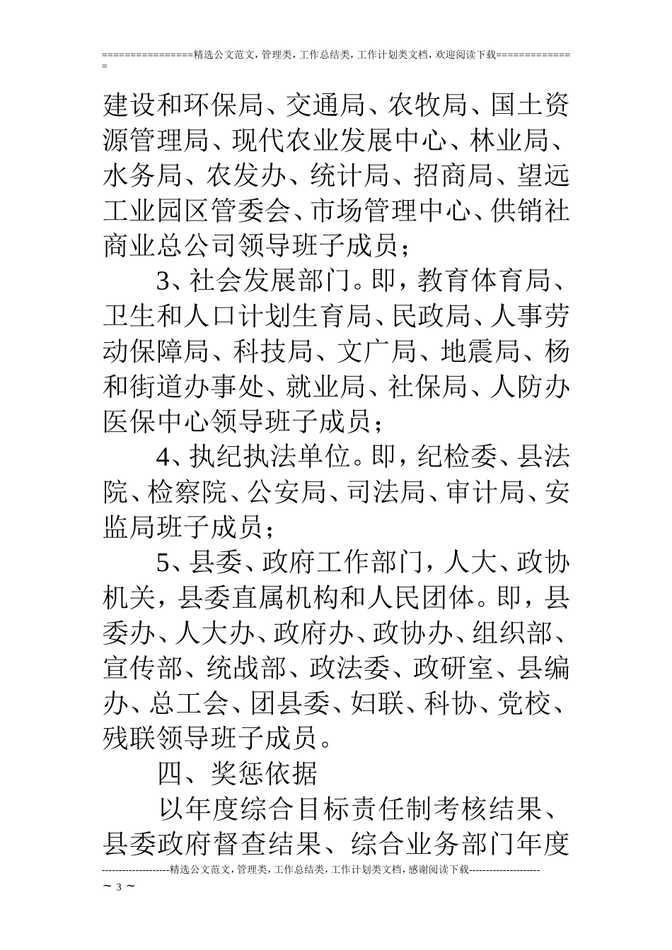 关于建立县党政领导干部“奖优罚劣”激励机制的实施方案_第3页