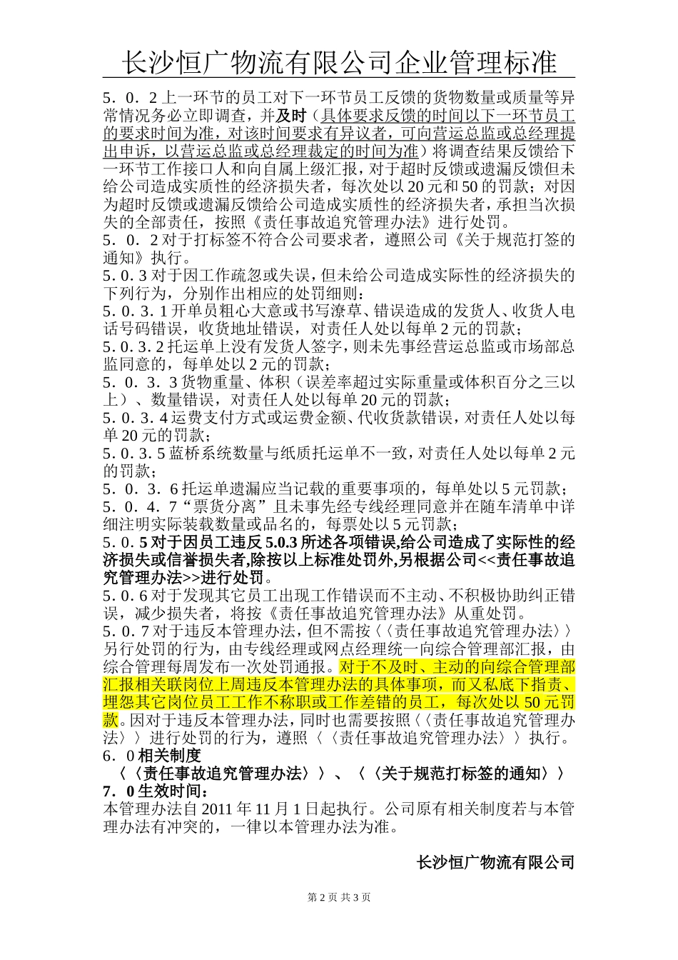 关于货物交接要求和责任划分的管理办法(讨论稿)_第2页