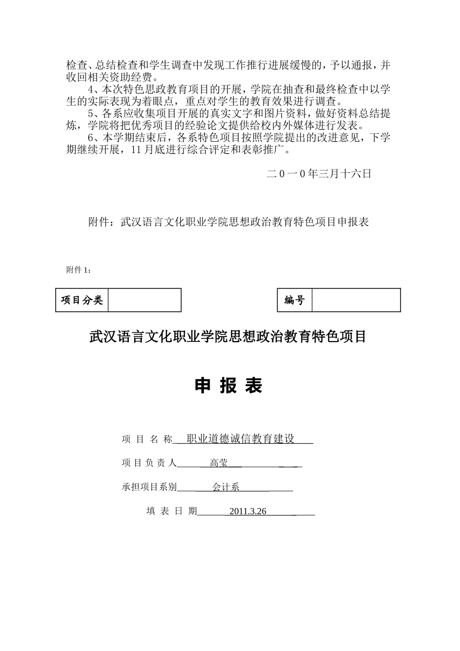 关于开展思想政治教育特色项目申报的通知职业道德诚信教育建设_第2页