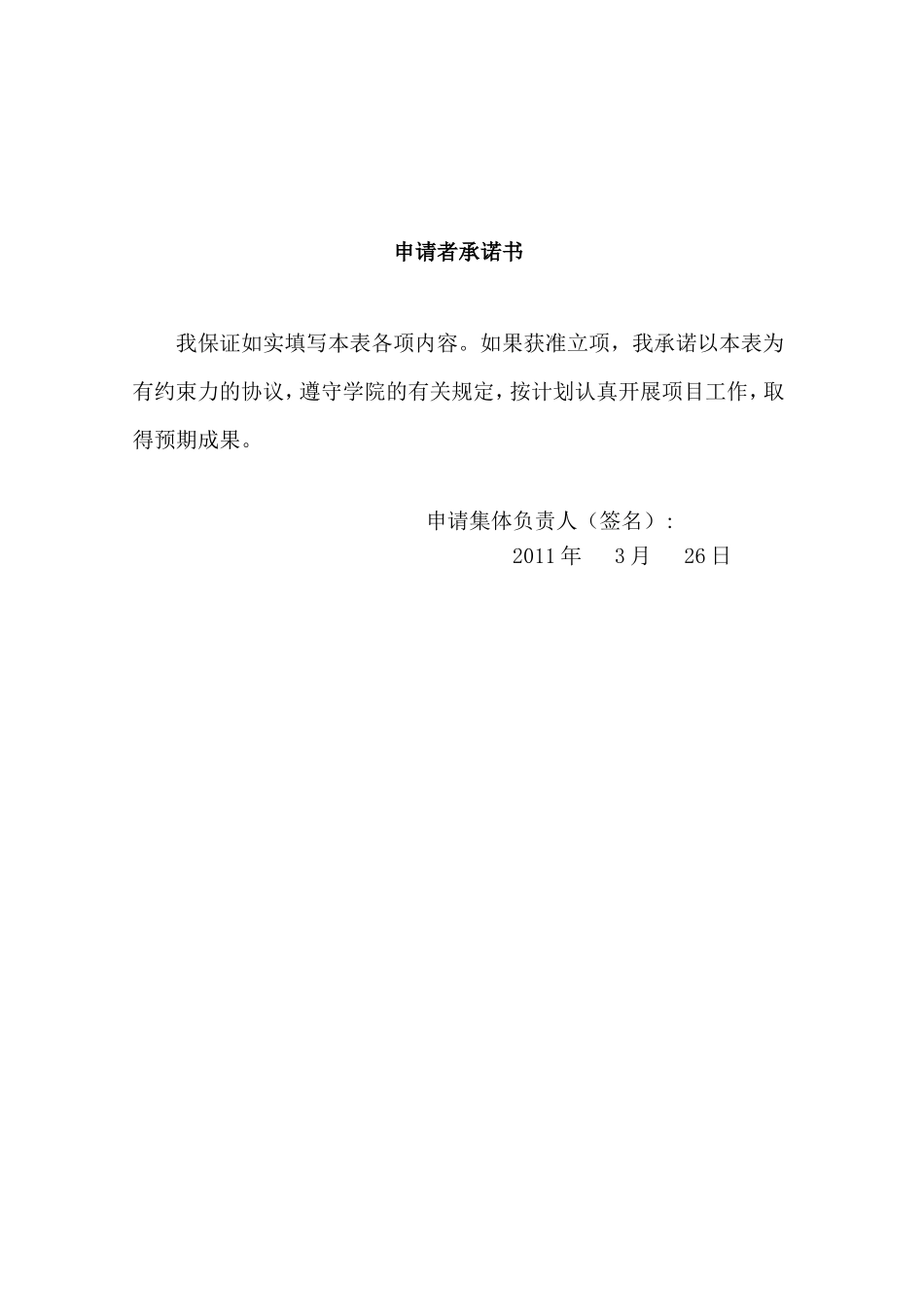 关于开展思想政治教育特色项目申报的通知职业道德诚信教育建设_第3页