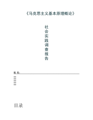 关于供给侧结构性改革的马原社会实践调查报告