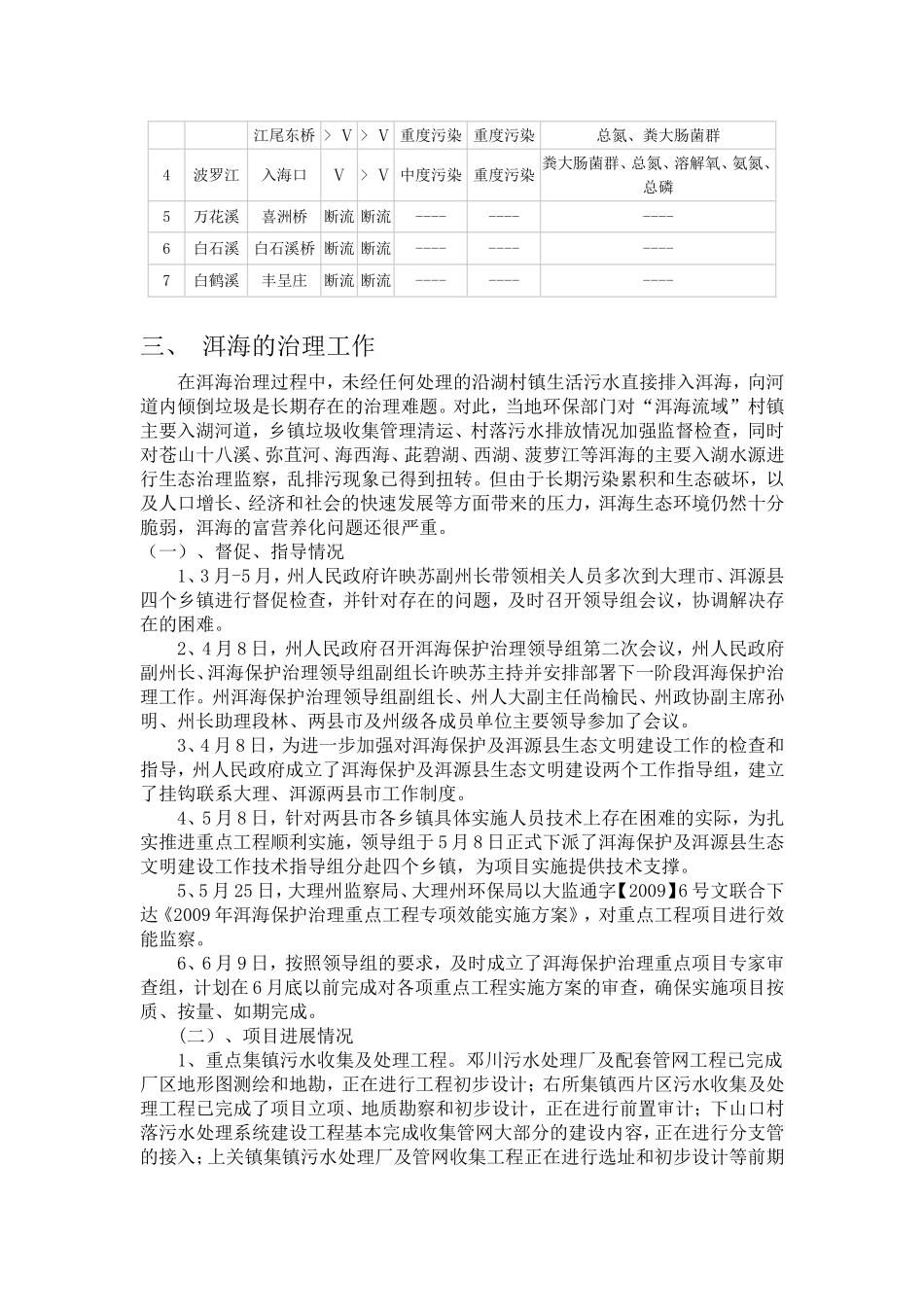 关于洱海水质的调查研究_第3页