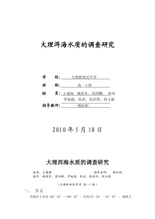 关于洱海水质的调查研究