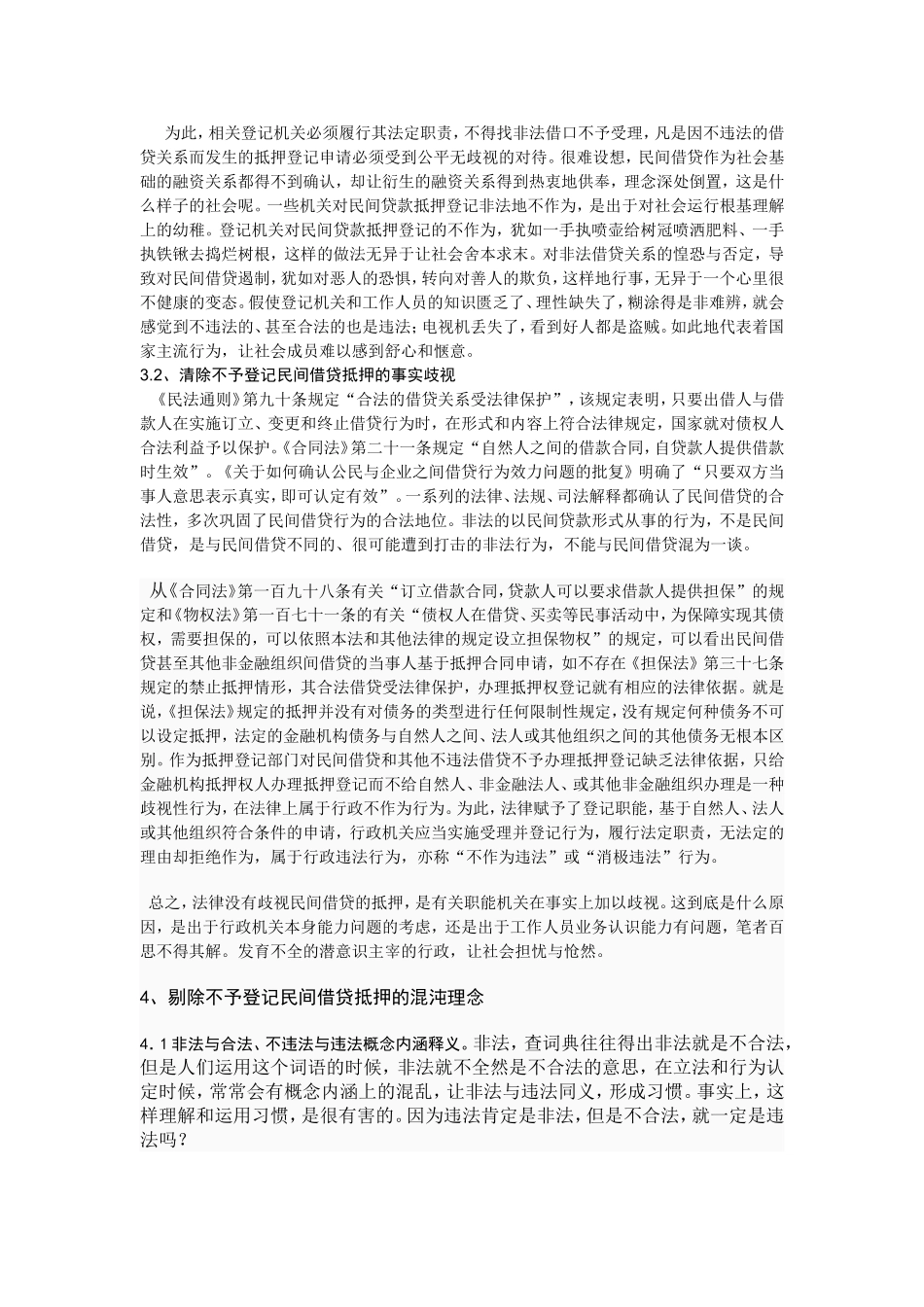 关于民间借贷抵押登记申请不予受理的实务评析和意识矫正_第3页