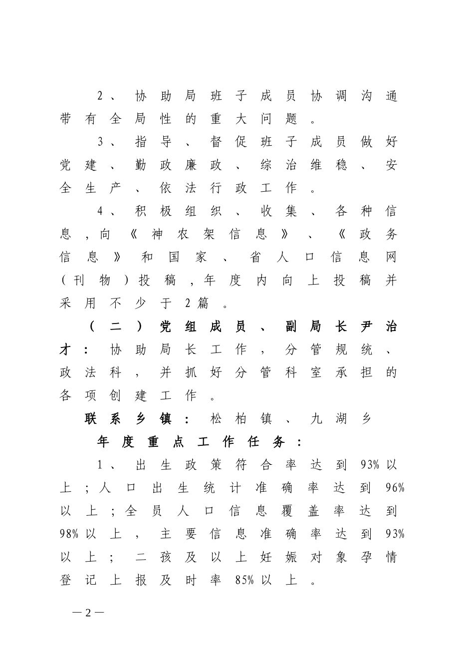 关于局党组成员2010年重点工作任务责任分工的会议纪要_第2页