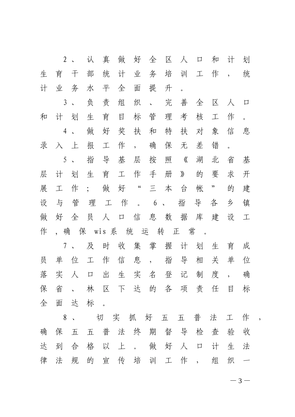 关于局党组成员2010年重点工作任务责任分工的会议纪要_第3页