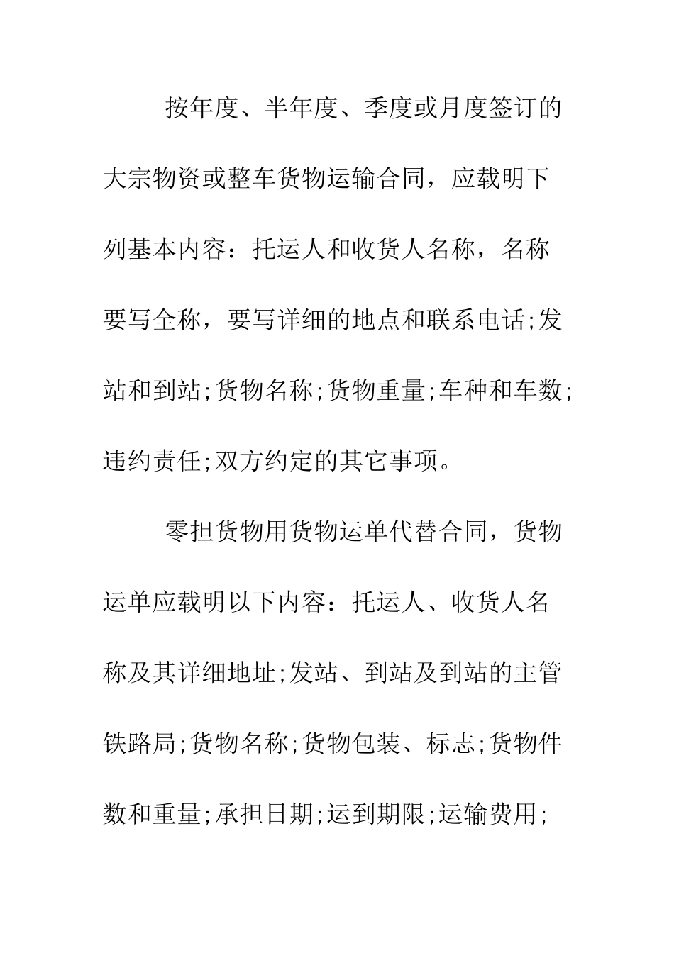 关于货物运输合同范本2019.doc_第2页