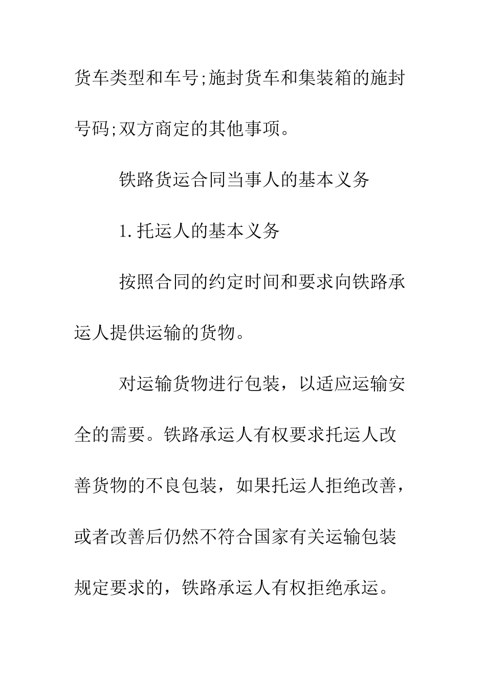 关于货物运输合同范本2019.doc_第3页