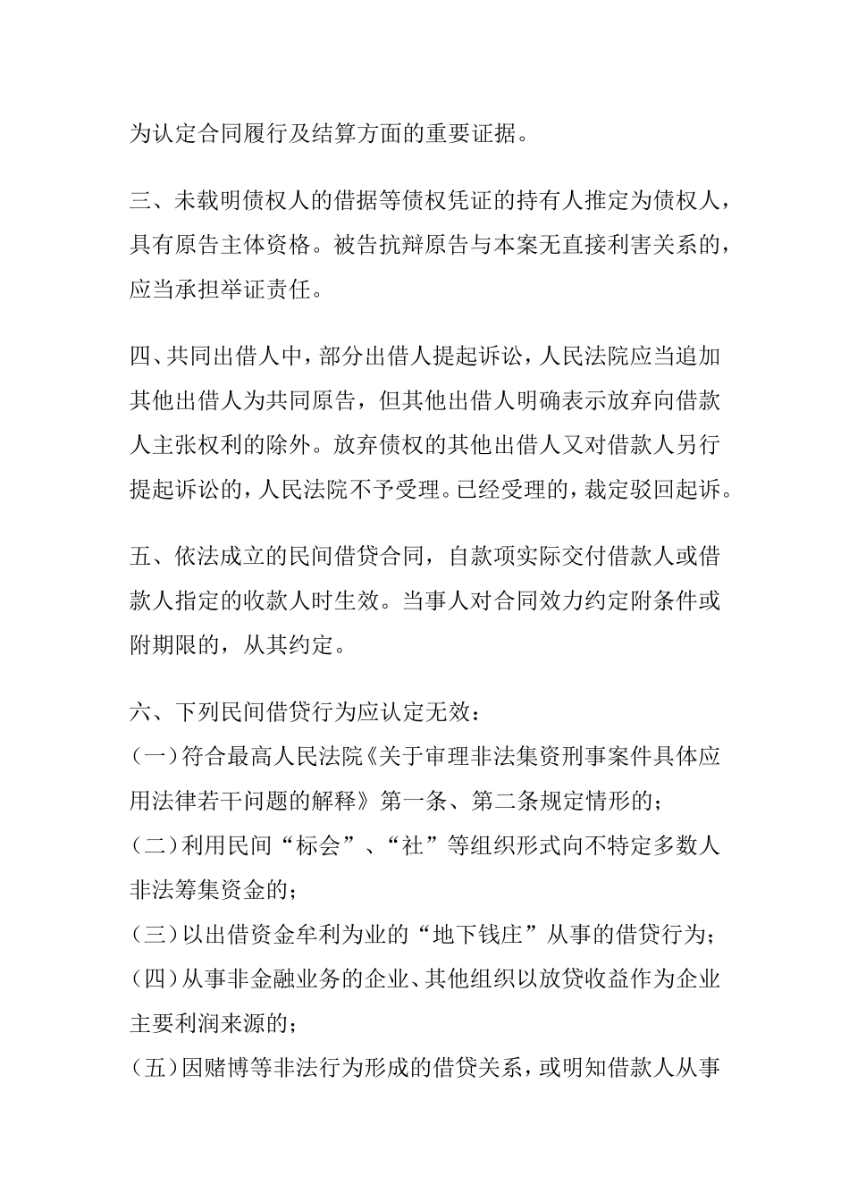 关于民间借贷纠纷案件的25条重要裁判指引(2015逐条详解)法客帝国_第2页