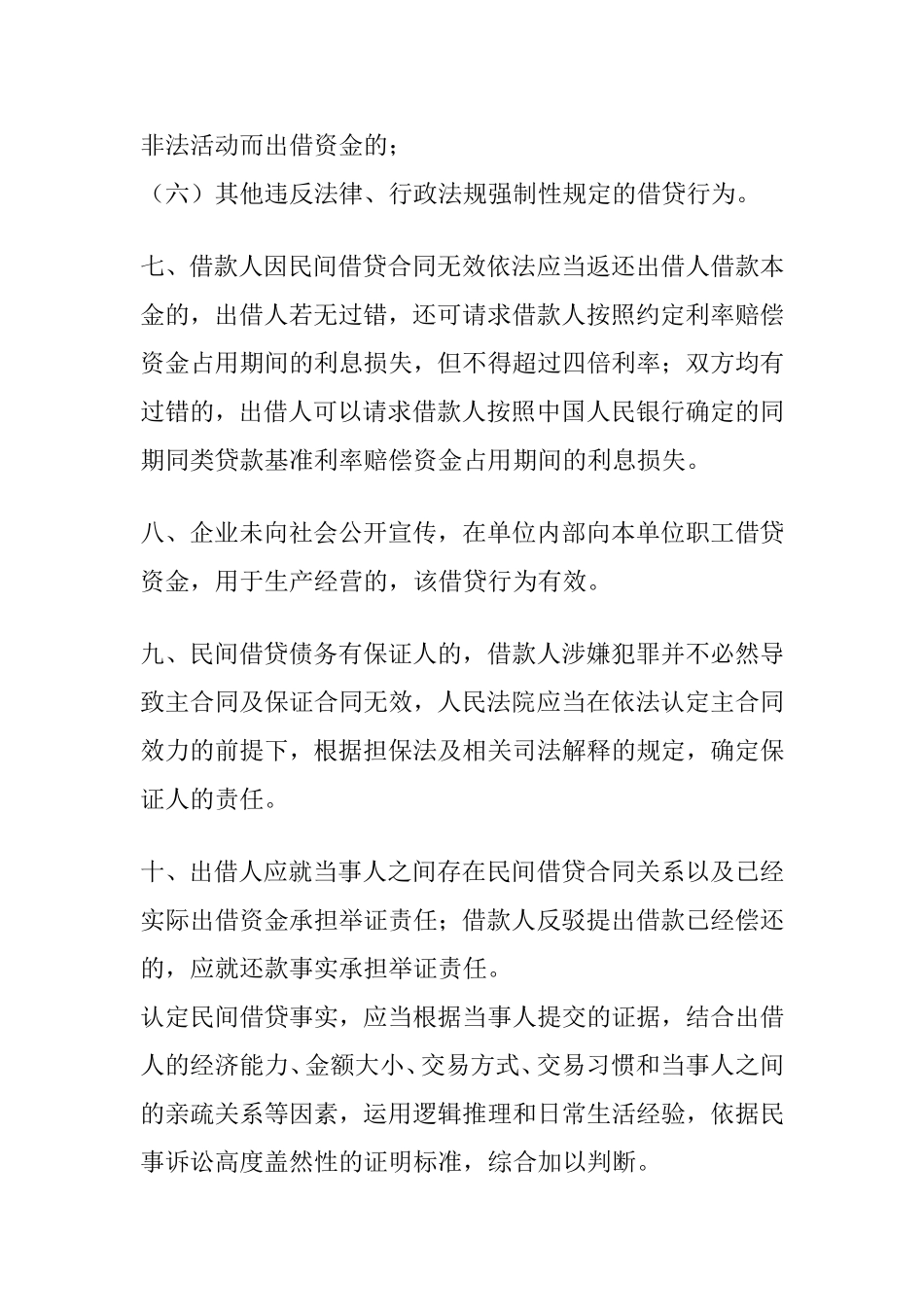 关于民间借贷纠纷案件的25条重要裁判指引(2015逐条详解)法客帝国_第3页