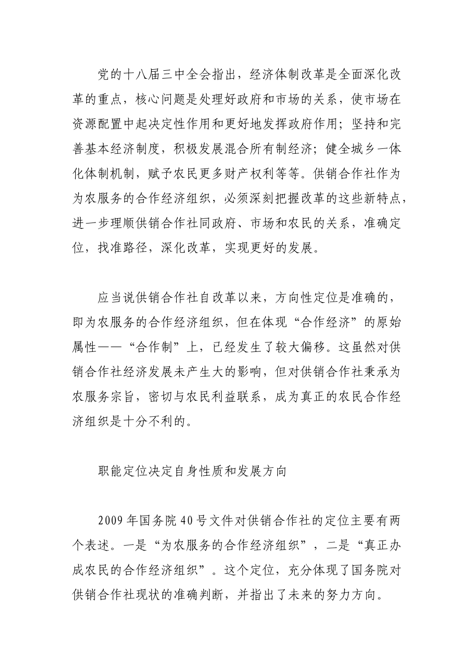 关于供销合作社深化改革的思考_第2页