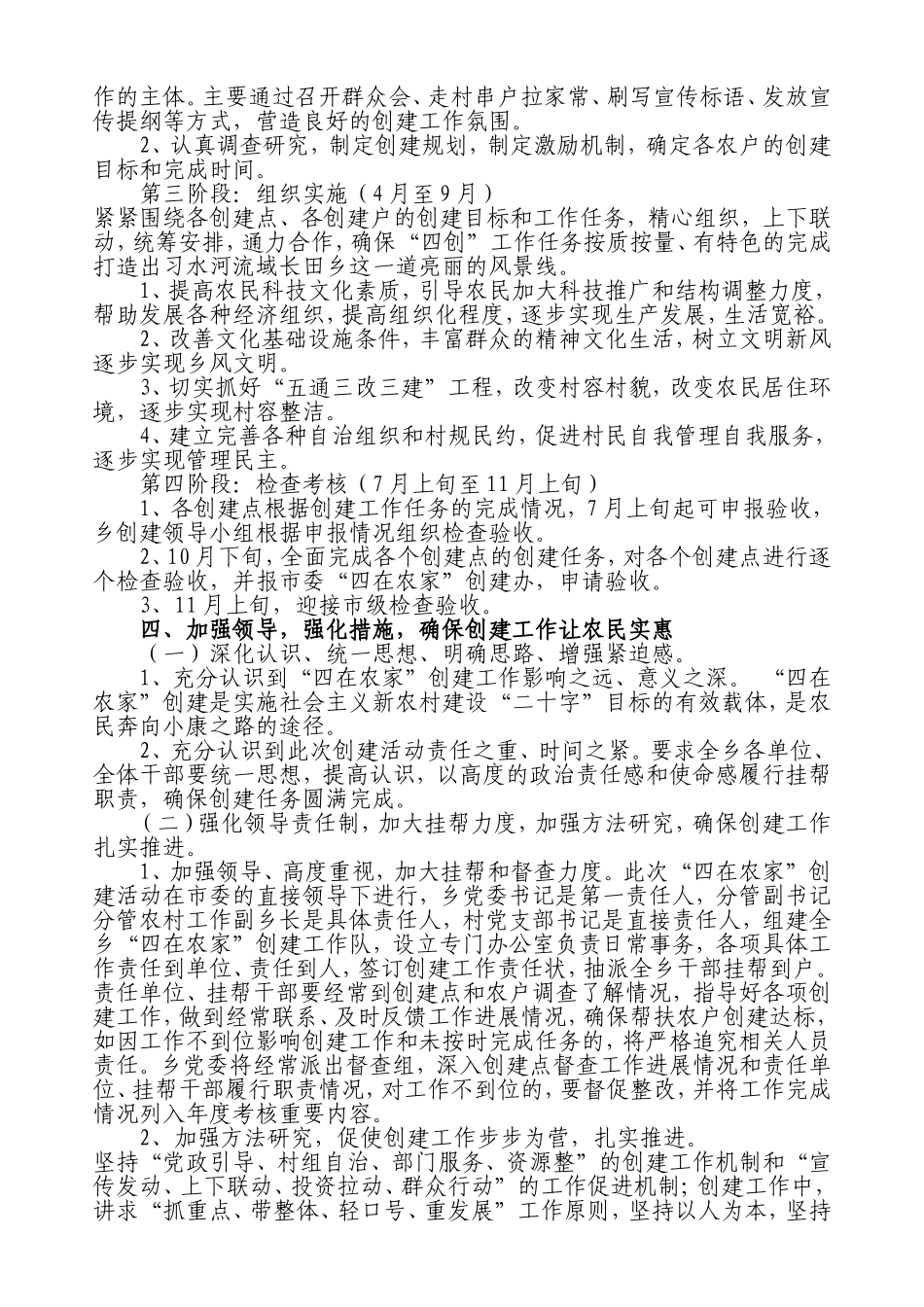 关于开展四在农家活动实施方案_第2页