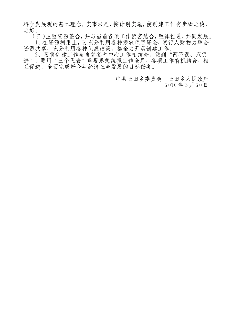 关于开展四在农家活动实施方案_第3页