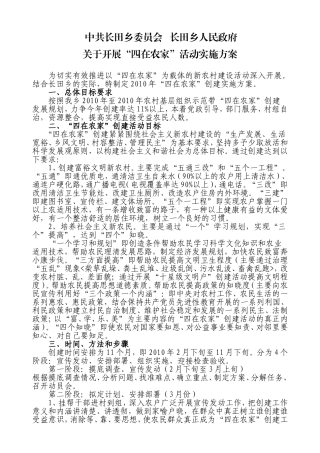 关于开展四在农家活动实施方案