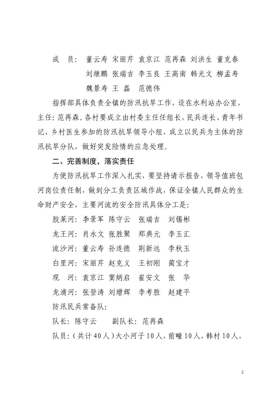 关于二○○八年防汛抗旱工作意见_第2页