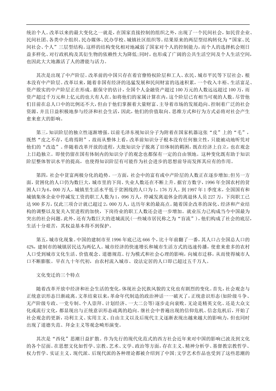 关于建立宪政民主体制上_第2页