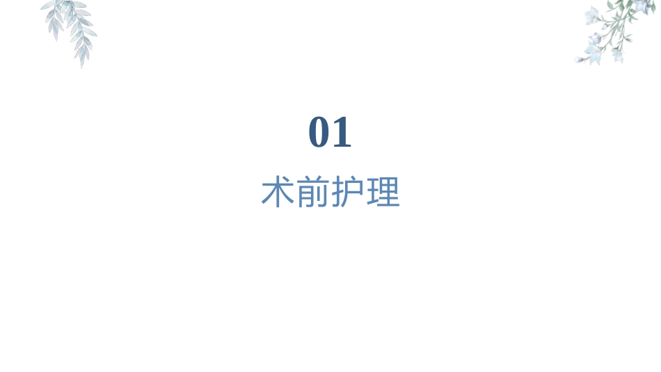 口腔颌面外科牙槽突裂修复术患者护理要点_第3页