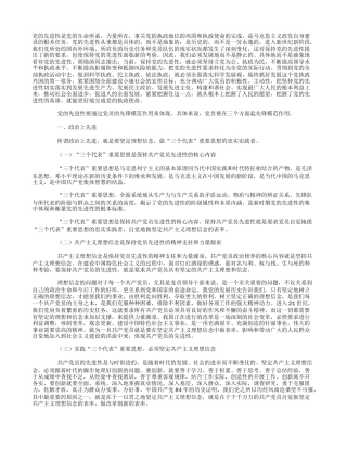 关于共产党员体现先进性的三个方面(同名4585)