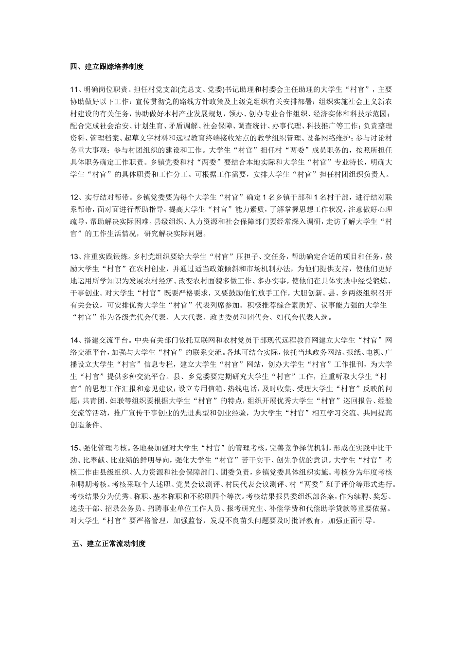 关于建立选聘高校毕业生到村任职工作长效机制的意见_第3页