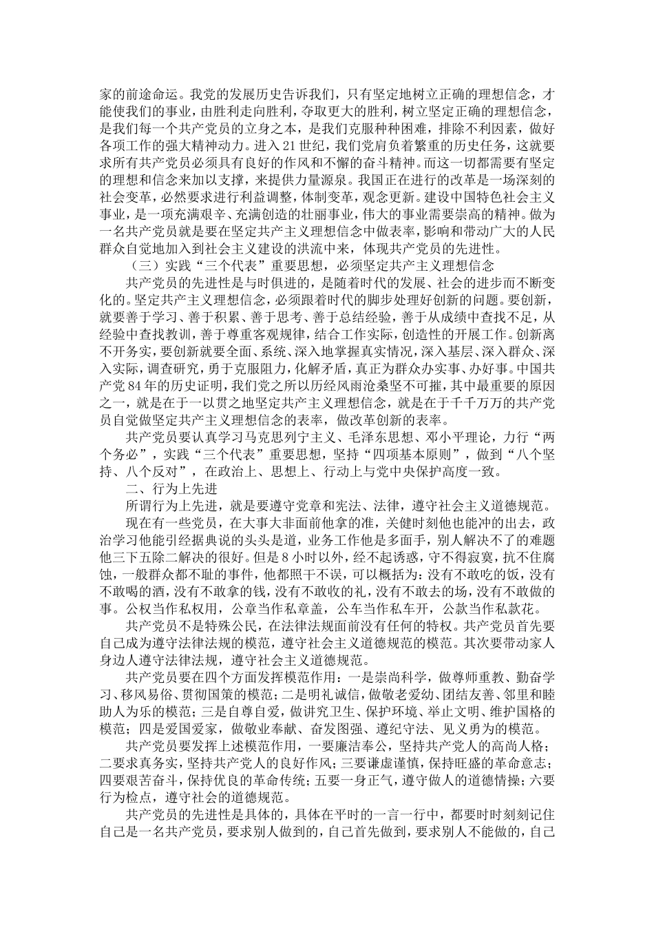 关于共产党员体现先进性的三个方面_第2页