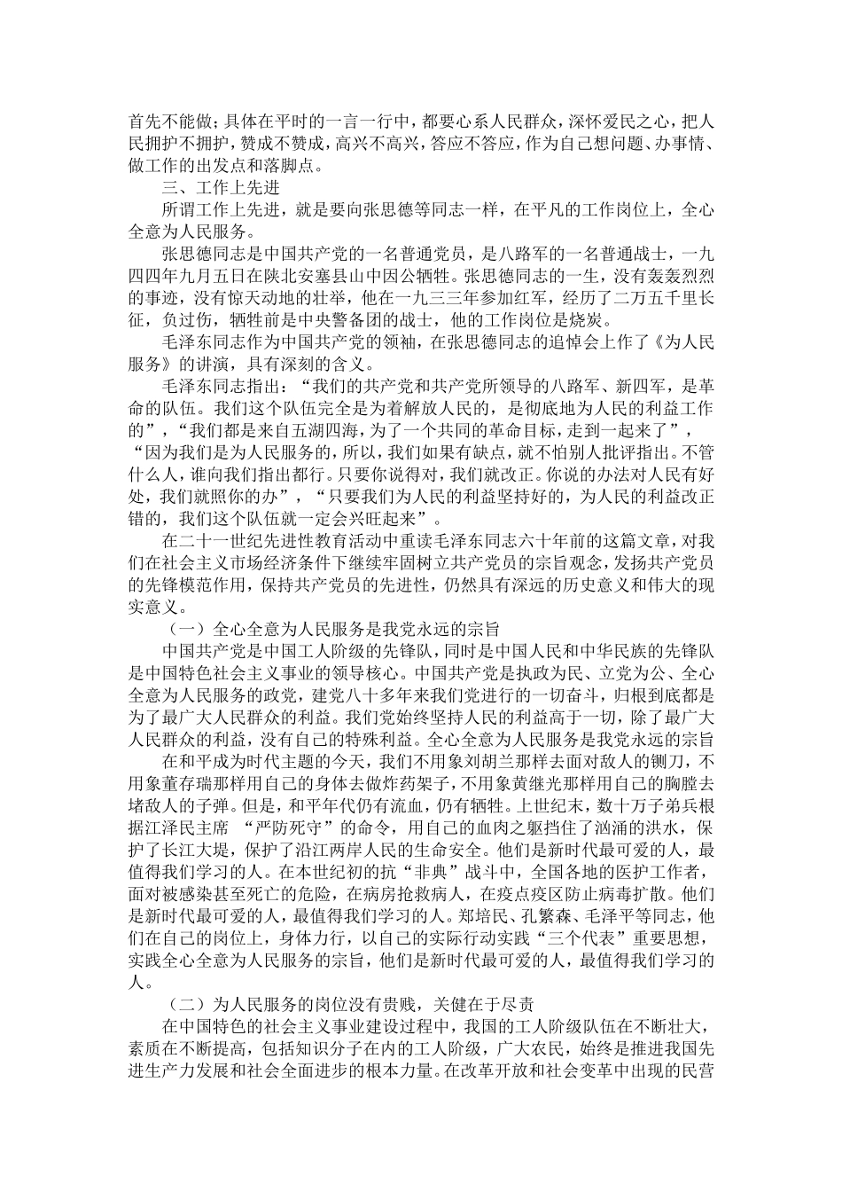 关于共产党员体现先进性的三个方面_第3页