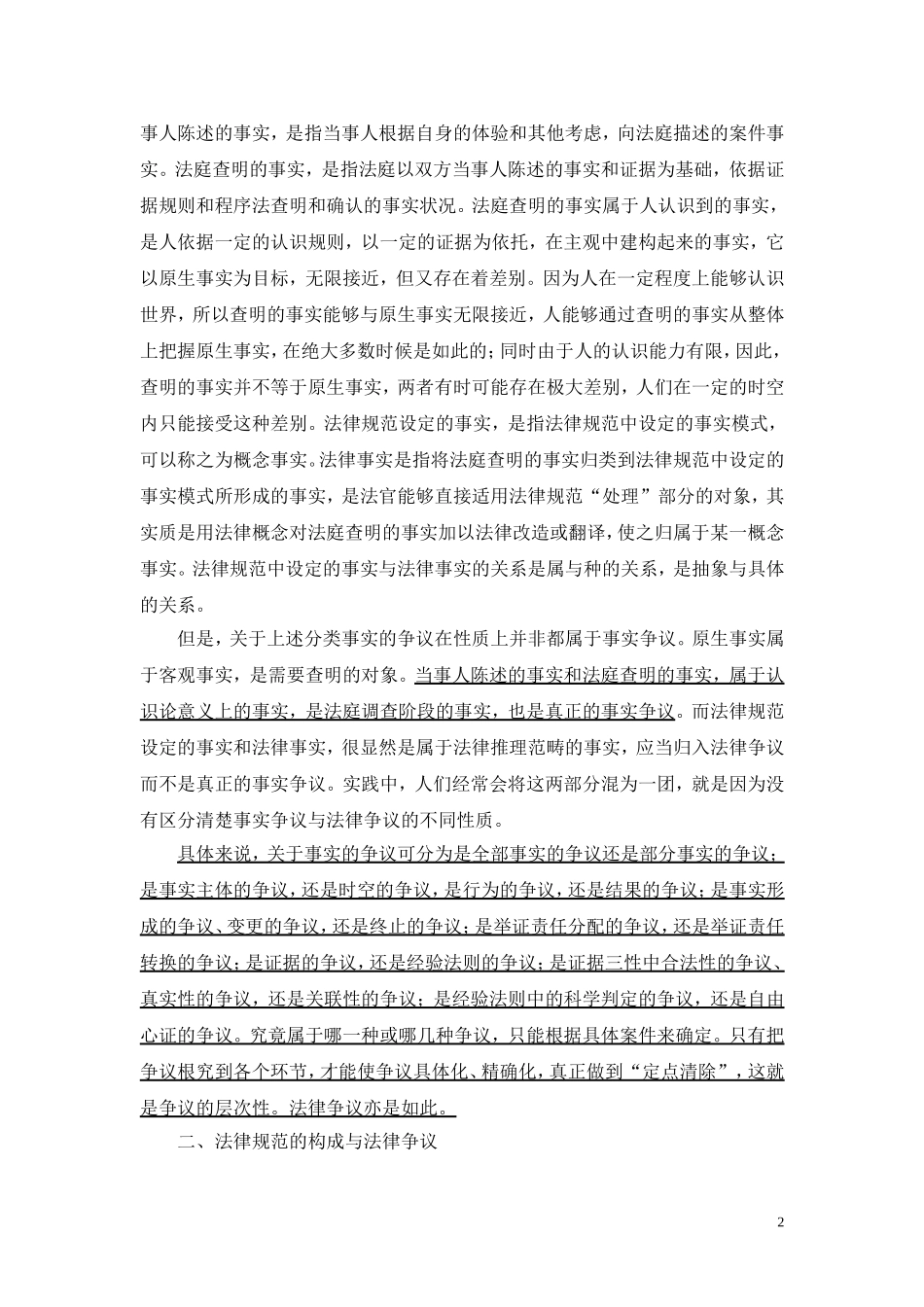 关于民商事案件争议焦点的归纳_第2页