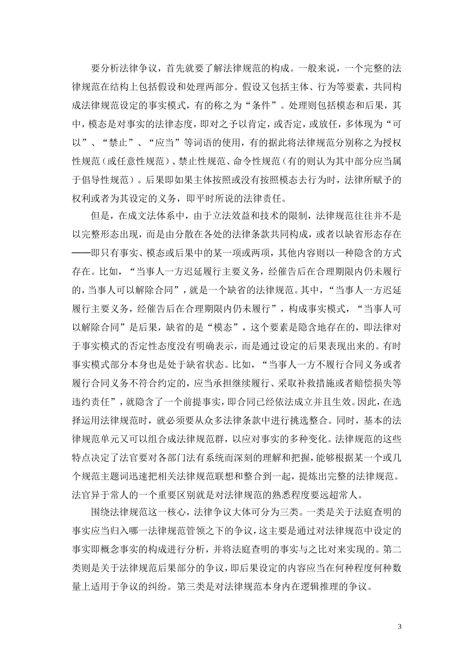 关于民商事案件争议焦点的归纳_第3页