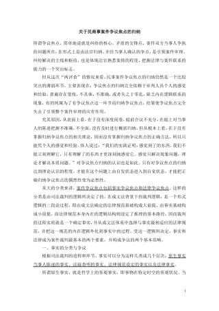 关于民商事案件争议焦点的归纳