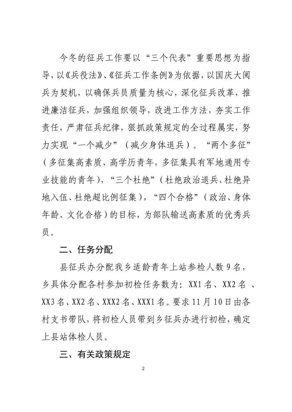 关于二00九年冬季征兵工作的安排意见_第2页