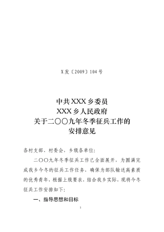 关于二00九年冬季征兵工作的安排意见