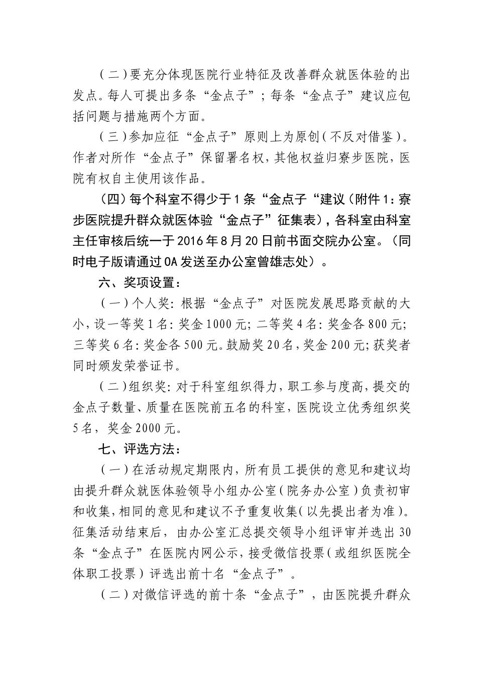 关于开展提升群众就医体验金点子征集月方案_第2页